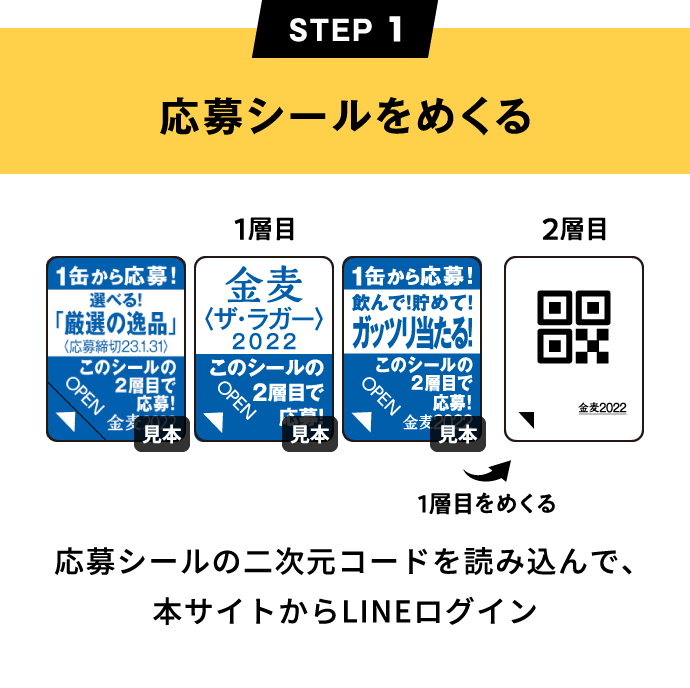 ラガーポイントキャンペーン Web応募 サントリー