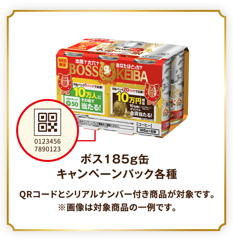 ボス185g缶 キャンペーンパック各種