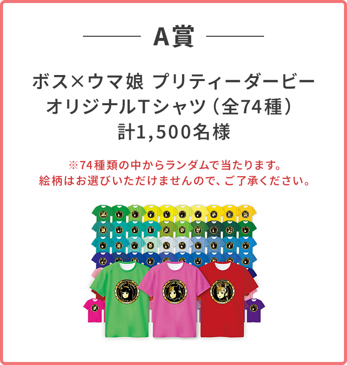 17,000円【当選品】マルゼンスキー　ウマ娘×BOSS オリジナルTシャツ