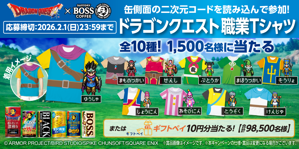 ドラゴンクエスト × BOSS バナー BOSS（ボス）『ドラゴンクエスト』コラボ！キャンペーン、限定缶