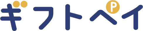 ギフトペイ