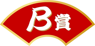 B賞