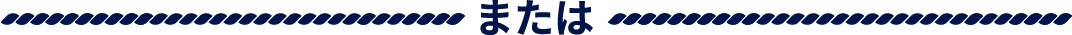 または