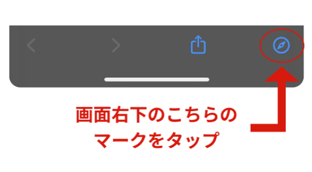 画面右下のこちらのマークをタップ