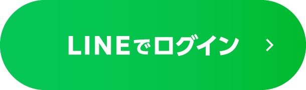 LINEでログイン