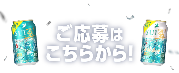ご応募はこちらから！