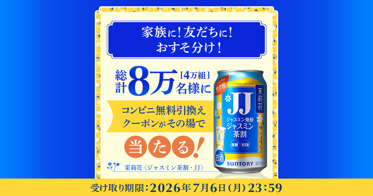 MX−gold81 ジャスミン&チュベローズ3本セット 仲間と一緒に愉しもう！ 茉莉花〈ジャスミン茶割・JJ〉335ml缶 8万本